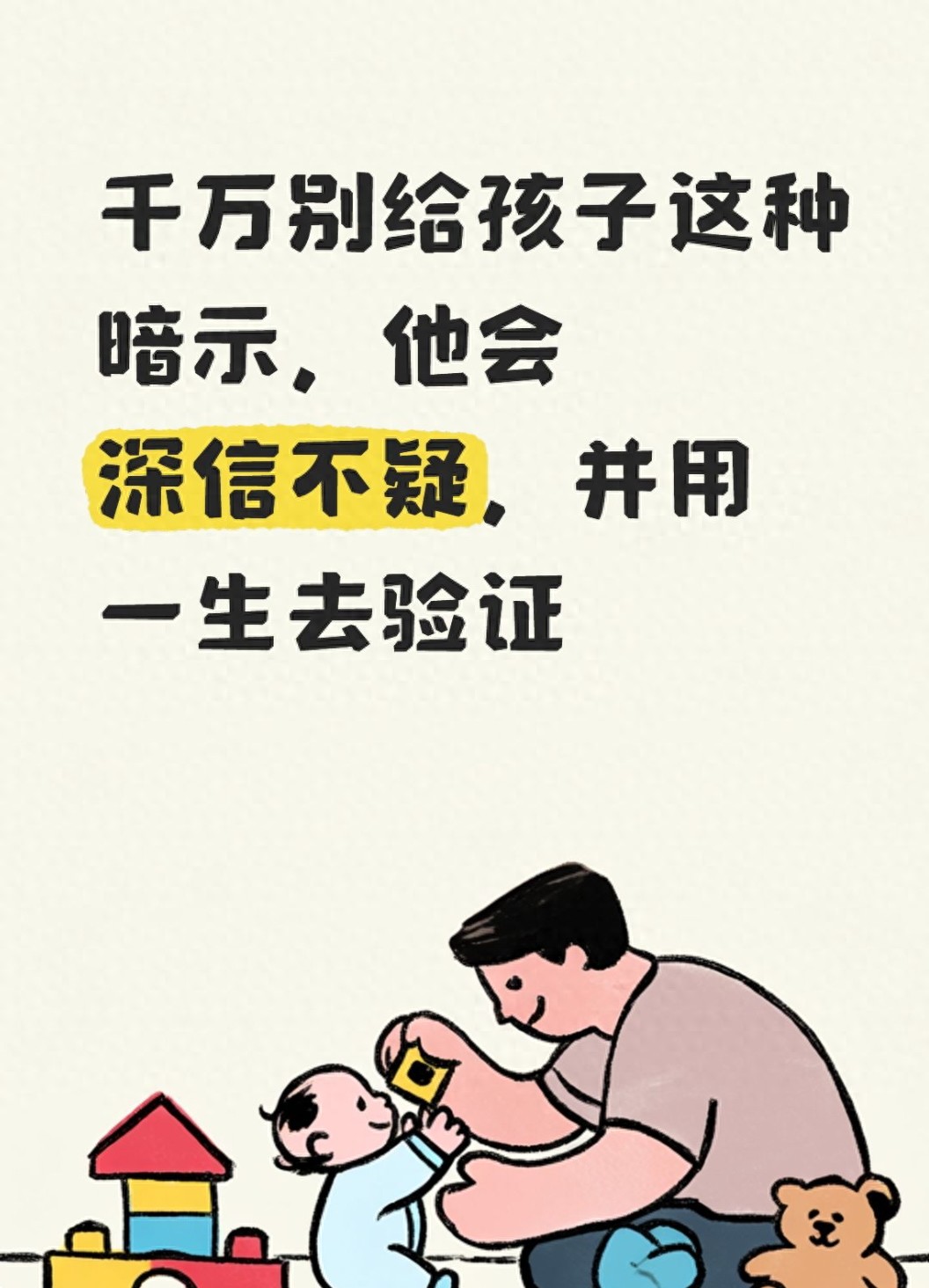 千万别给孩子这种暗示,他会深信不疑,并用一生去验证 - 万事屋