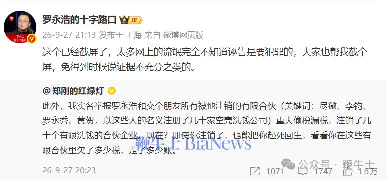 罗永浩遭实名举报偷税漏税!