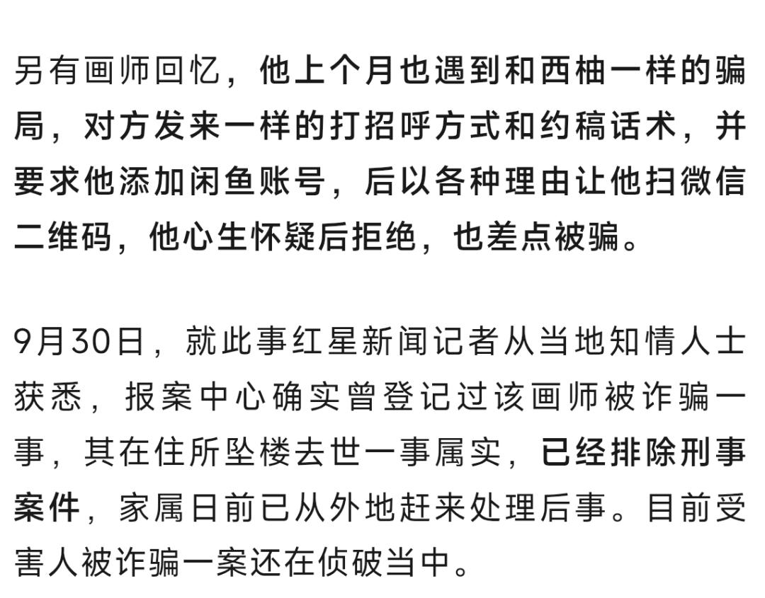 广东一25岁画师约稿被骗4万元,凌晨从32楼坠亡,同社画师:她单张画才赚250元,被骗后每天都在努力画画还钱;曾发文求约稿称“精神崩溃”