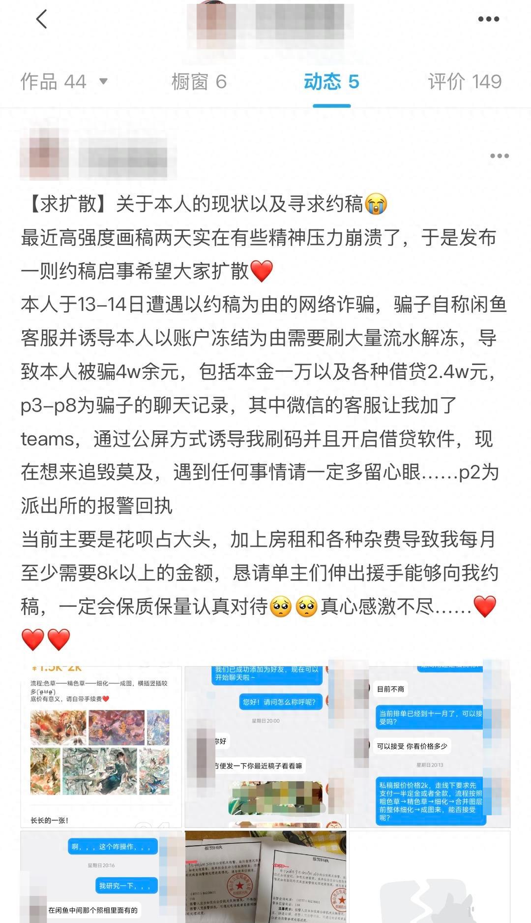 广东一25岁画师约稿被骗4万元，凌晨从32楼坠亡，同社画师：她单张画才赚250元，被骗后每天都在努力画画还钱；曾发文求约稿称“精神崩溃” - 万事屋