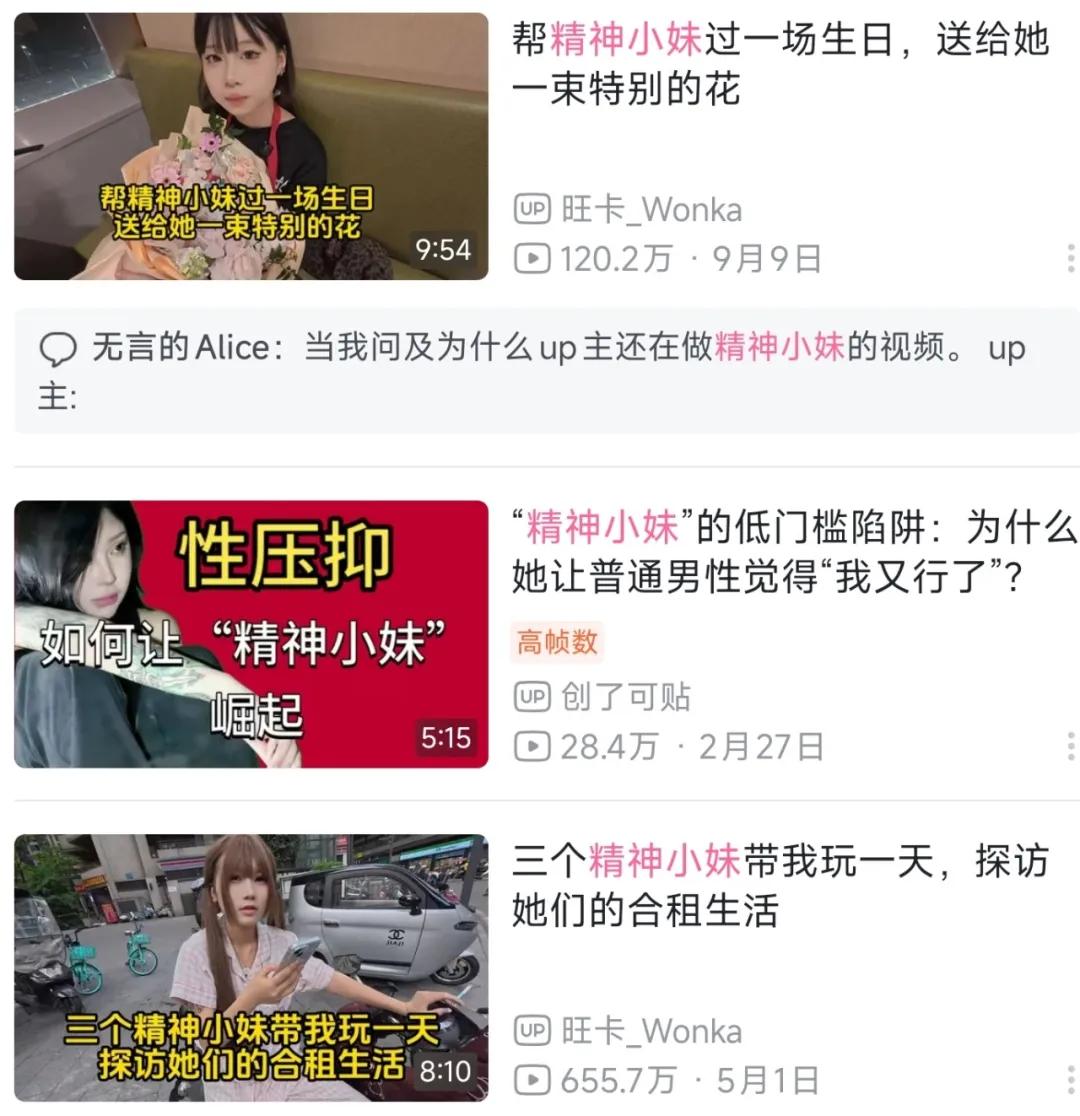 让精神小妹“善堕”后,数百万追更网友却集体破防了