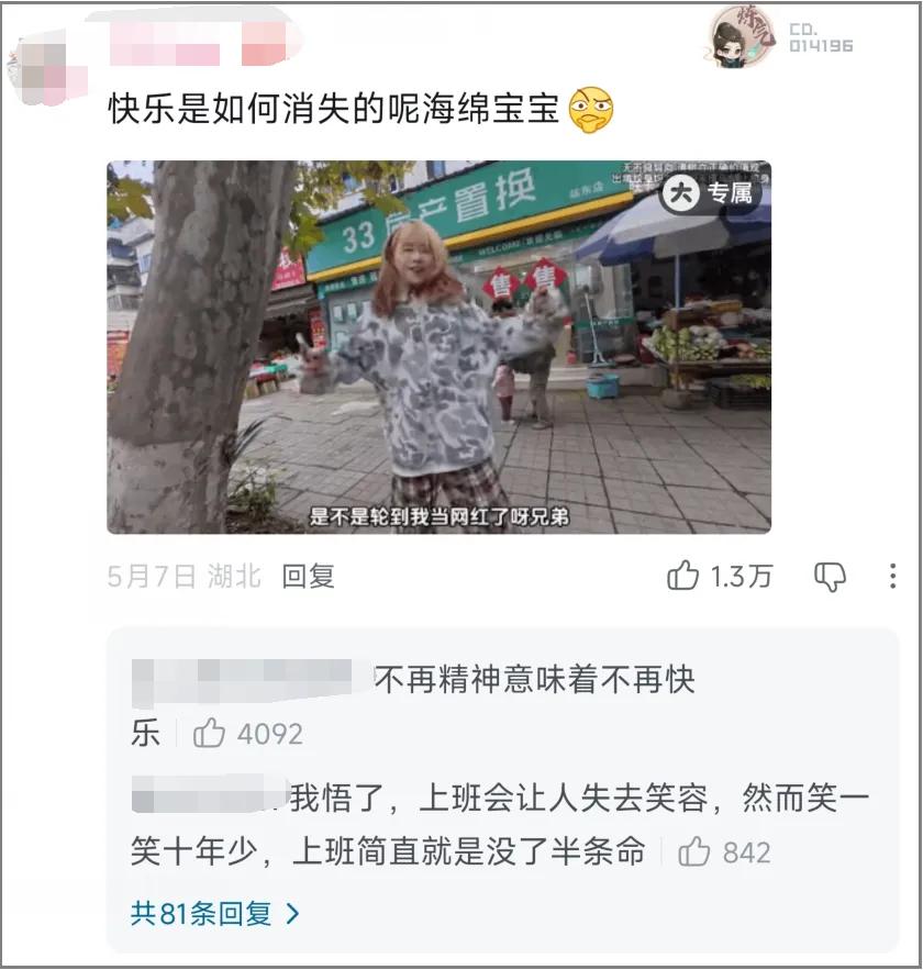 让精神小妹“善堕”后,数百万追更网友却集体破防了