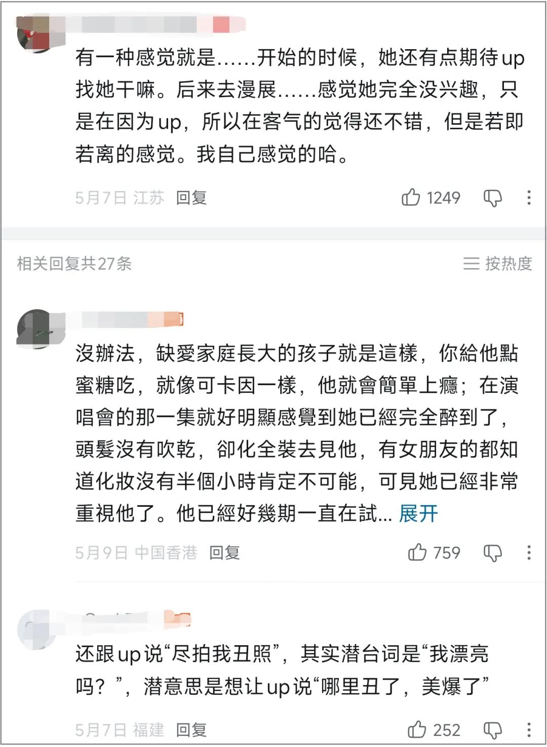 让精神小妹“善堕”后,数百万追更网友却集体破防了