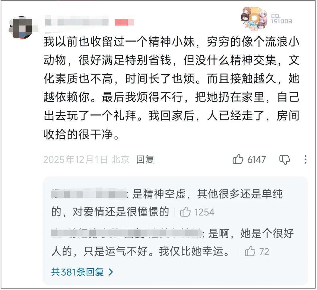 让精神小妹“善堕”后,数百万追更网友却集体破防了