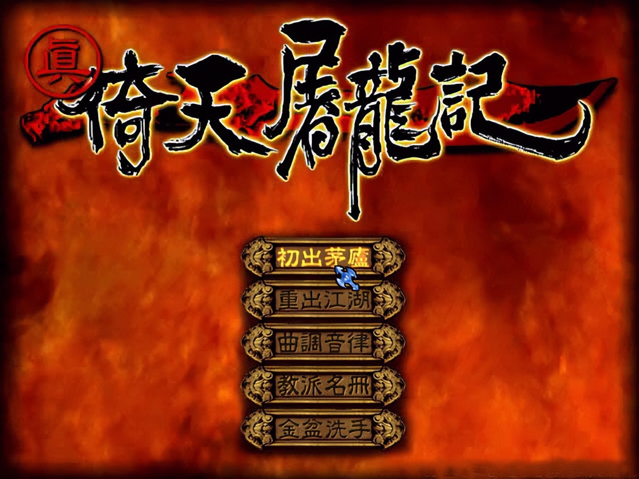 当年那些影响身体健康的软件,如今是否还有漏网之鱼