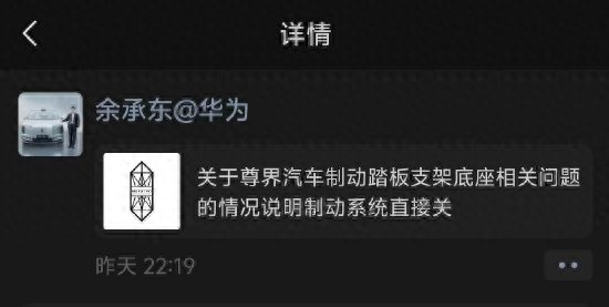 余承东朋友圈转发尊界声明,头像为与尊界V800合影 - 万事屋