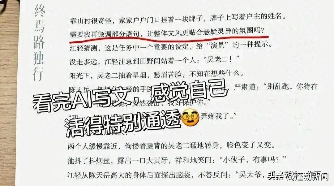 网友称实体书中出现疑似AI提示词,“需要我再微调部分语句吗”,出版社回应:已发出的书回收后全部销毁,经手环节较多,并非作者问题 - 万事屋