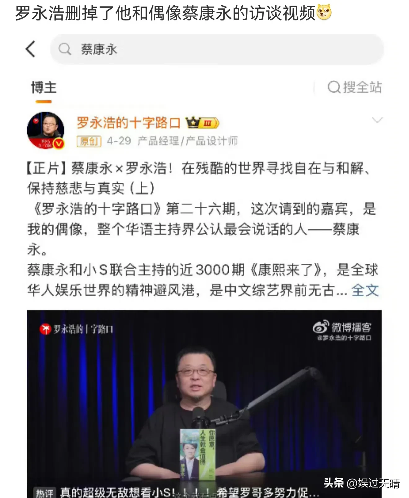 罗永浩还是认怂了! - 万事屋