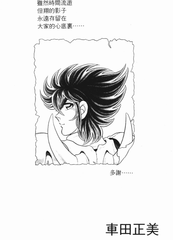 车田正美搞了一部“动物版圣斗士”,两卷就没了