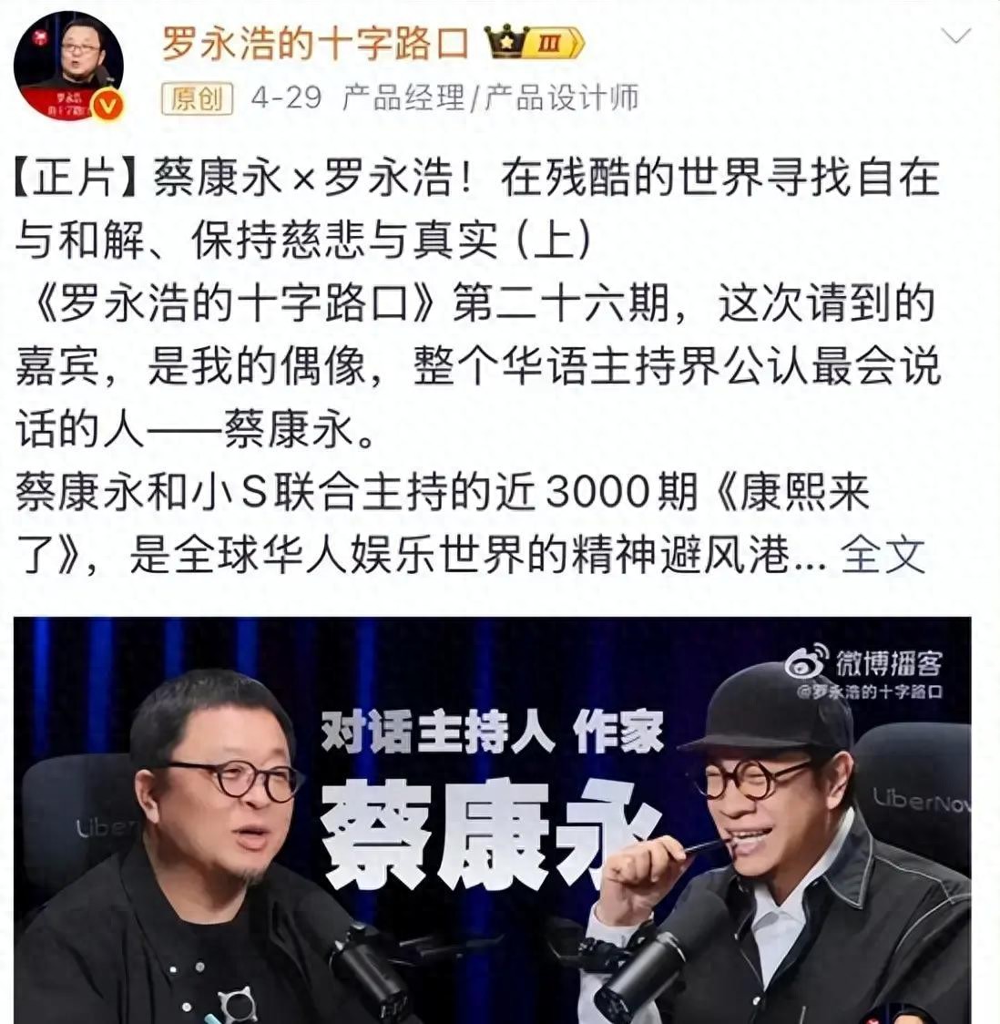 捞金上亿仅开胃菜,又一明星公开力挺蔡康永,罗永浩一举动惹众怒
