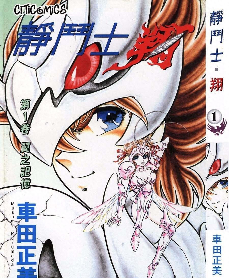 车田正美搞了一部“动物版圣斗士”,两卷就没了 - 万事屋
