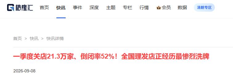 全国理发店陷入倒闭潮,不是因为没客人,而是自己把自己给搞垮了