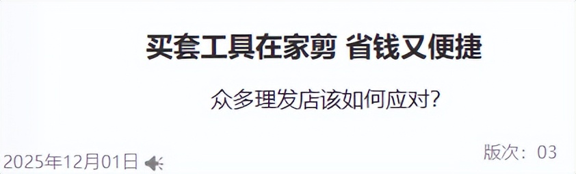 全国理发店陷入倒闭潮,不是因为没客人,而是自己把自己给搞垮了