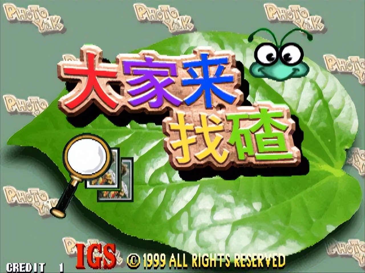 IGS多年来发行的街机游戏,其中相当一部分不正经