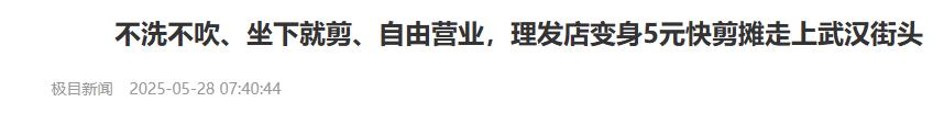 全国理发店陷入倒闭潮,不是因为没客人,而是自己把自己给搞垮了