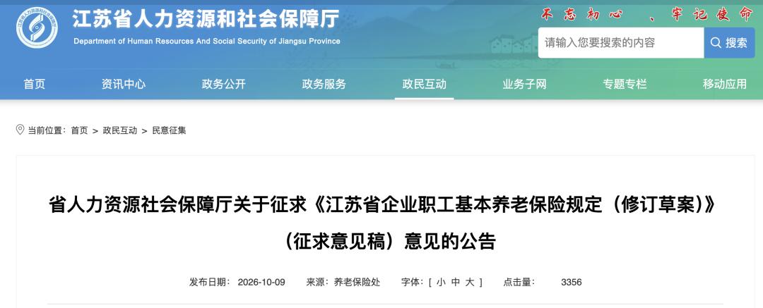 社保缴费有变！11月1日起执行