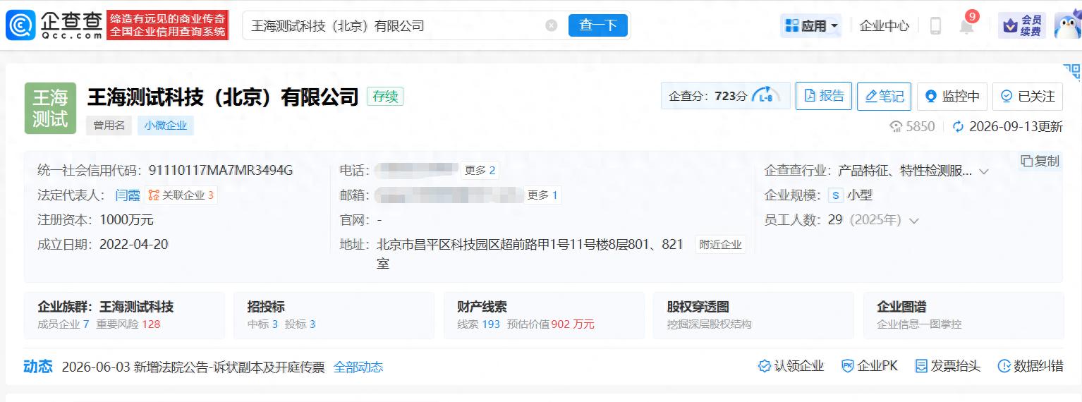 “打假第一人” 王海被曝失联，王海测评办公区人去楼空 - 万事屋