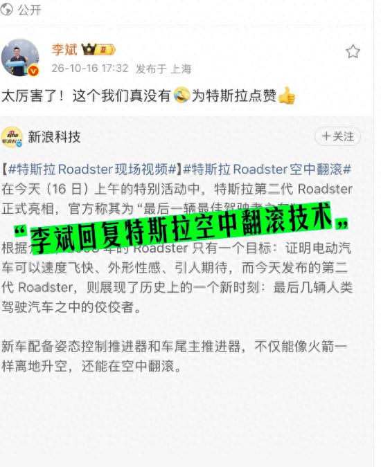 李斌回应空中翻滚:蔚来真没有,但真不是技术不行 - 万事屋