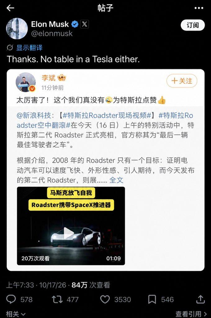 太逗了! 马斯克回复蔚来李斌: 你们有的我也没有,特斯拉里就没桌子!