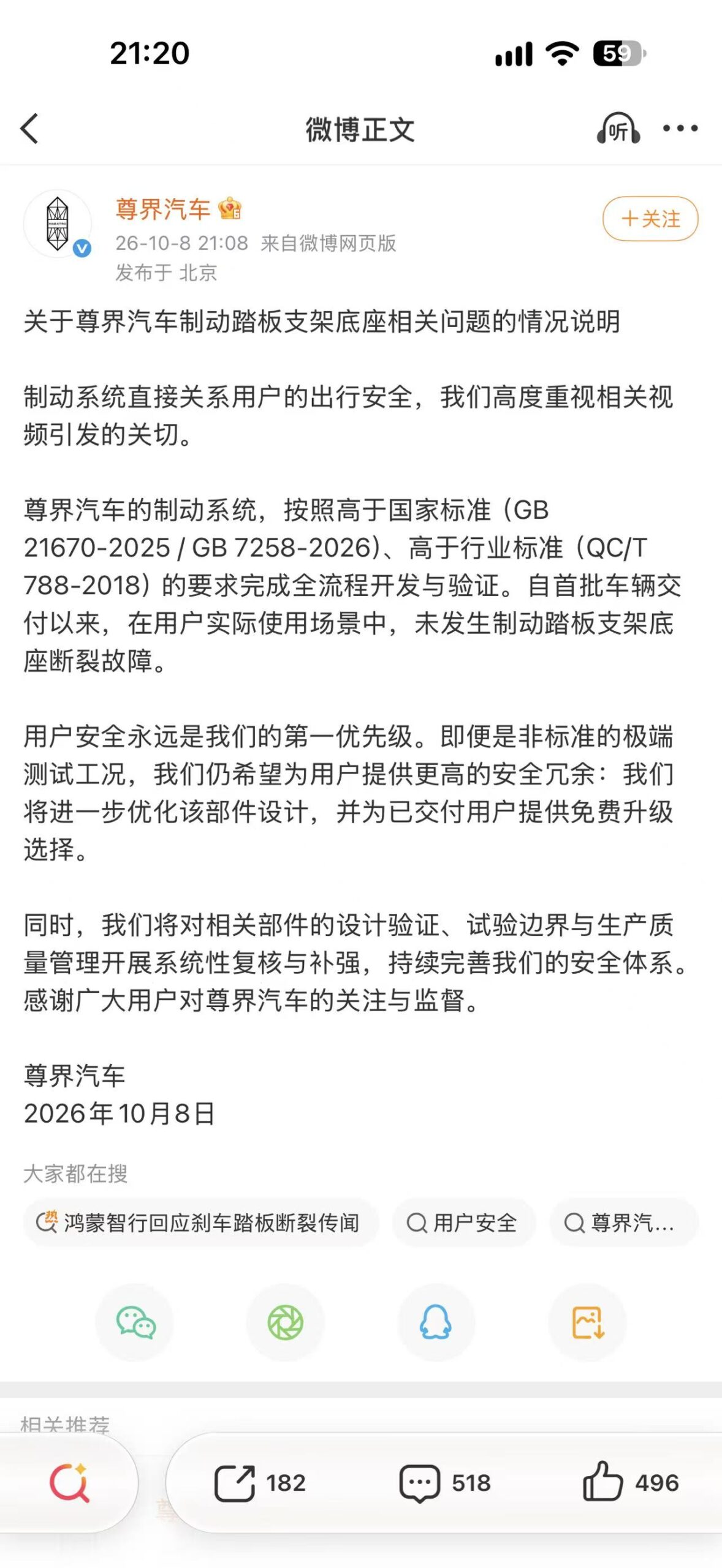 界面新闻说尊界回应尊界汽车制动踏板支架底座断裂相关问题