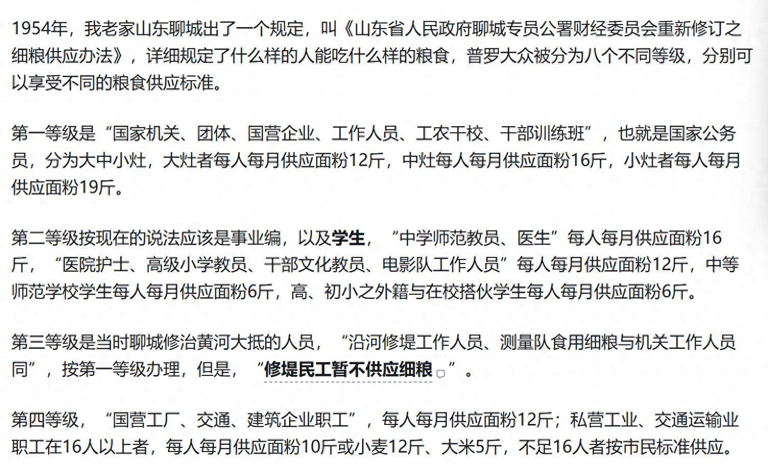 1954年老文件，什么人吃什么粮都规定好