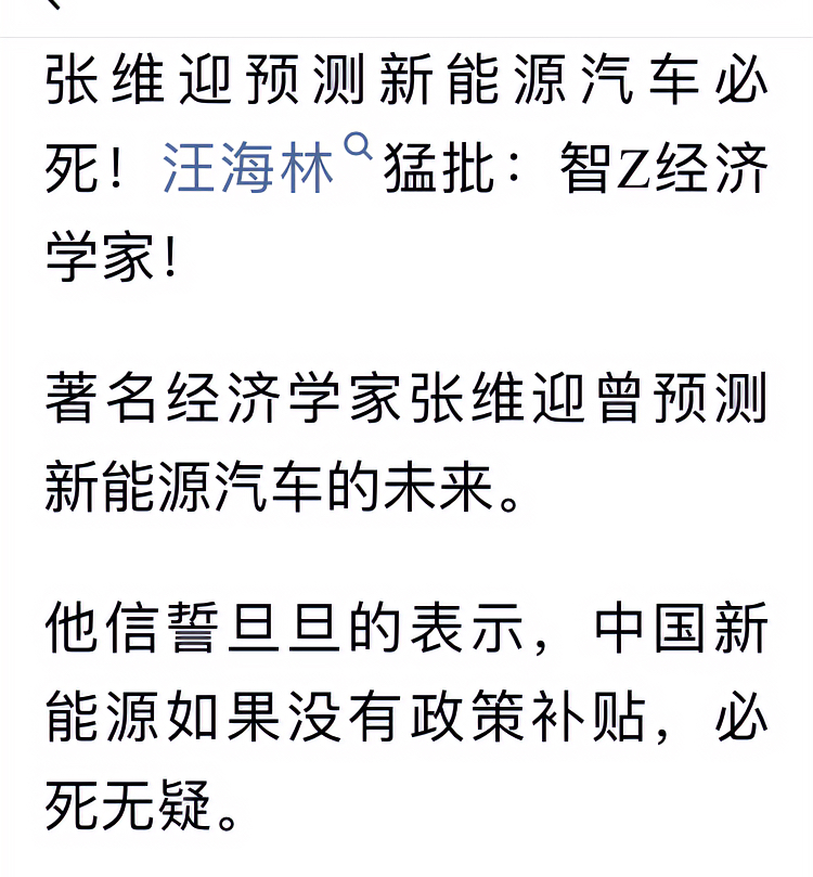 张维迎预测新能源汽车会死