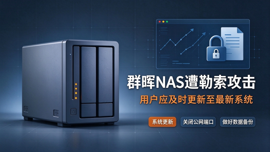 群晖NAS遭勒索攻击，赶紧升级最新版吧 - 万事屋