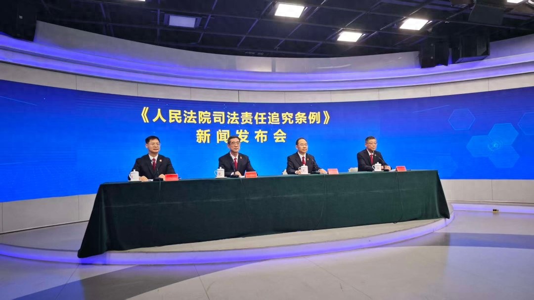 终身负责、追责全覆盖!最高法发布《人民法院责任追究条例》 - 万事屋