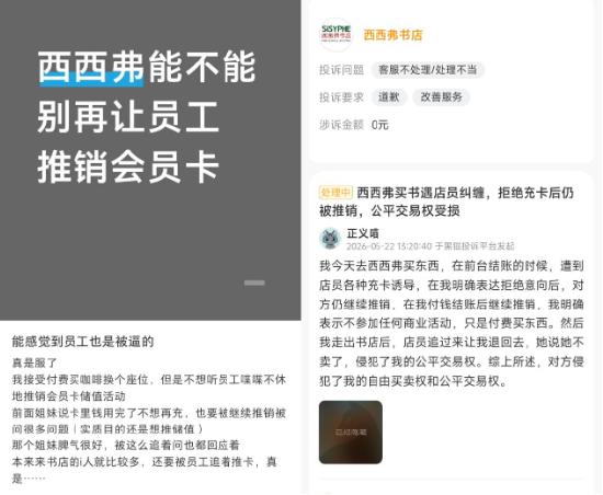 “每天必须推销3次!” 西西弗书店咖啡“骚扰式推销”惹恼顾客,员工无奈“有监控有录音要巡查”