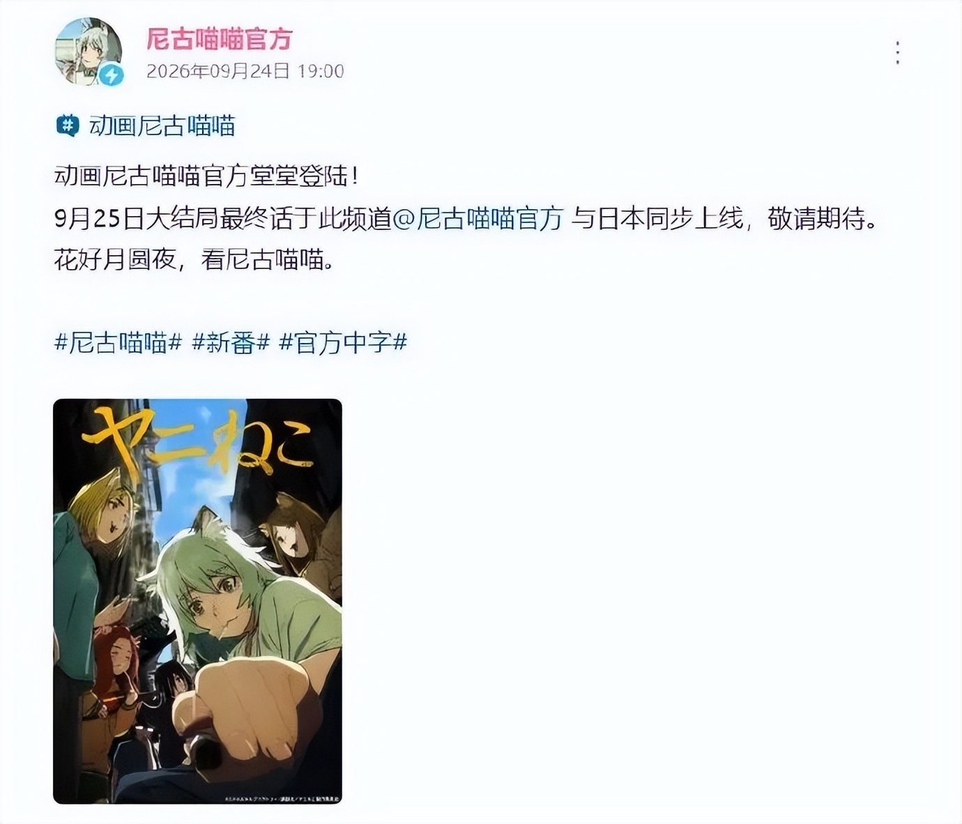 《尼古喵喵》终于还是被下架了!距离官方入驻仅过了20多天