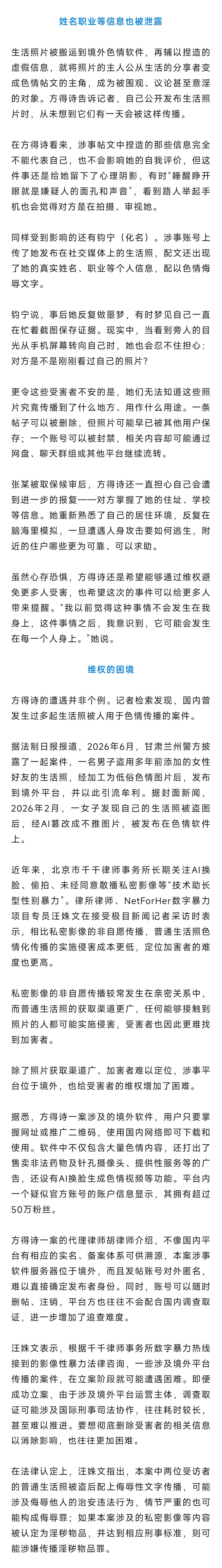 23岁女生私密照被发到境外色情软件!发帖者是女生学长,3年前向她表白遭拒,目前已被刑拘;另有多名女性中招