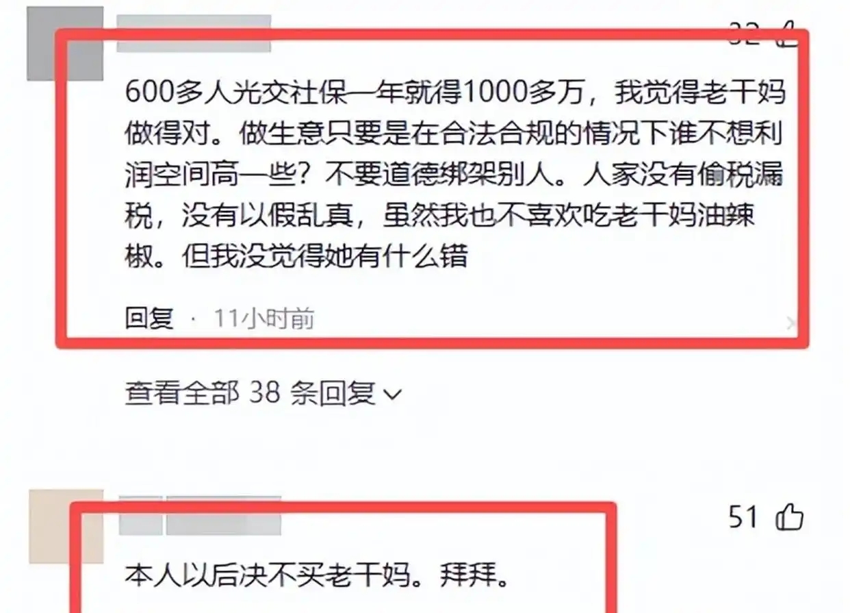 老干妈风波升级:你让工人下岗,我们就让你下架,消费者态度鲜明