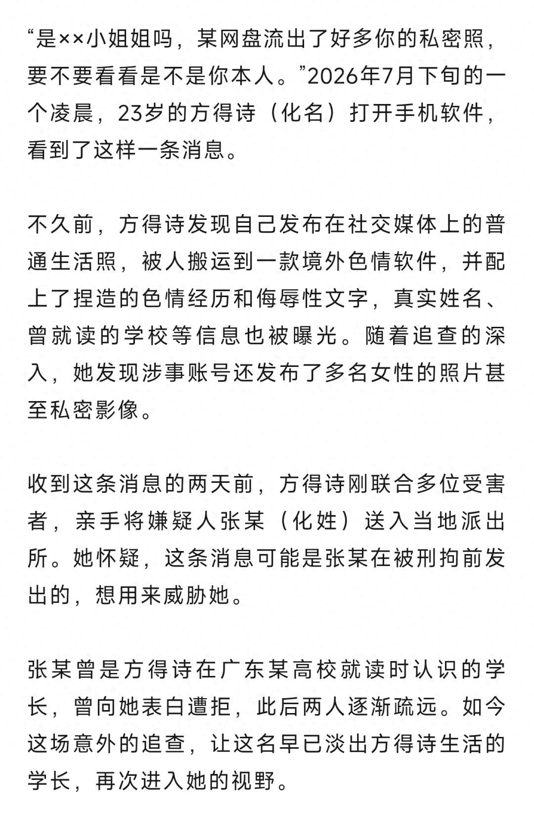 23岁女生私密照被发到境外色情软件！发帖者是女生学长，3年前向她表白遭拒，目前已被刑拘；另有多名女性中招 - 万事屋