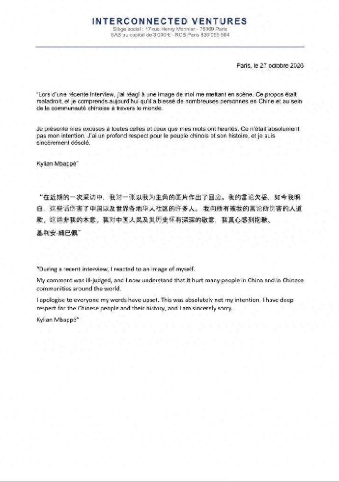 姆巴佩:我的言论欠妥,这绝非我本意,我真心感到抱歉 - 万事屋