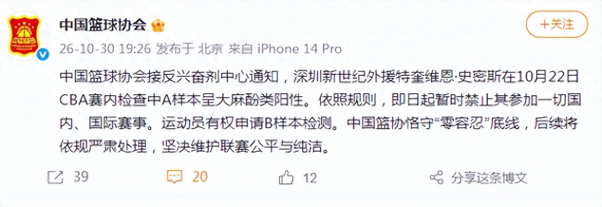 中国篮球协会:深圳新世纪外援特奎维恩·史密斯A样本呈大麻酚类阳性,暂时禁止其参加一切国内、国际赛事 - 万事屋