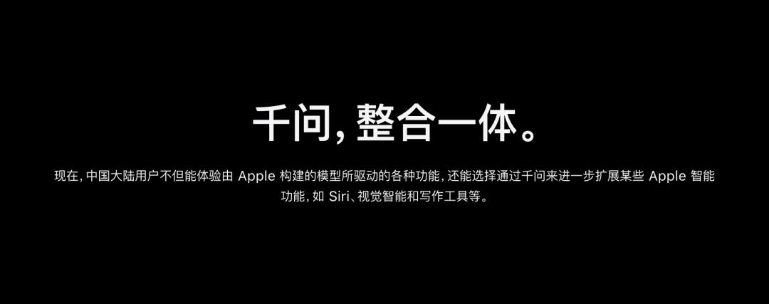 国行 Apple 智能官网正式上线：千问驱动，十一月开始推送
