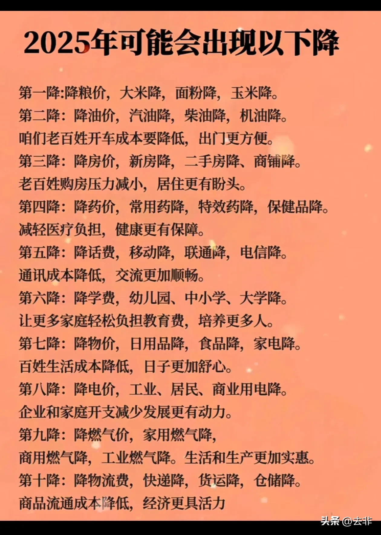有网友预测明年这些东西会下降 - 生活银魂 - 大众生活 - 万事屋 | 生活·动漫·娱乐综合社区-银魂同好聚集地
